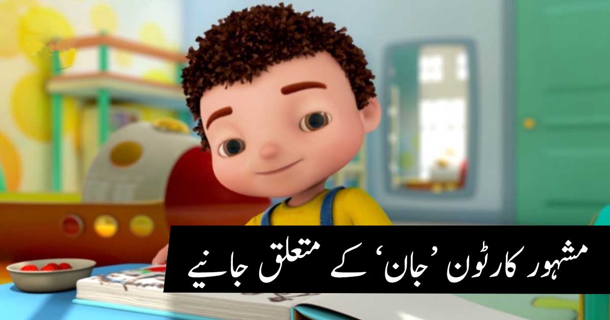 Jan Cartoon Urdu Episodes, Song & Games